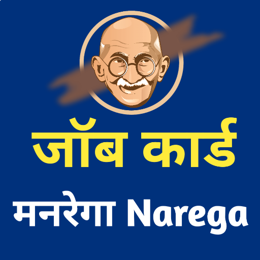 जाँब कार्ड - मानरेगा Nrega Job Card List 2021 आइकन