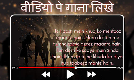 Video Pe Gana Likhe screenshot 1