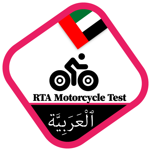 اختبار الدراجة النارية لهيئة الطرق المواصلات أيقونة