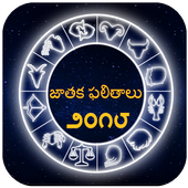 Telugu Rasi Phalalu 2018 Daily : Telugu Horoscope icon