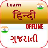 गुजराती भाषा सीखना है on 9Apps