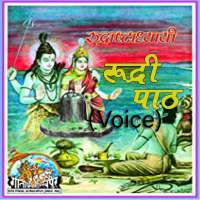 रुद्राष्टाध्यायी (Rudri Voice) on 9Apps