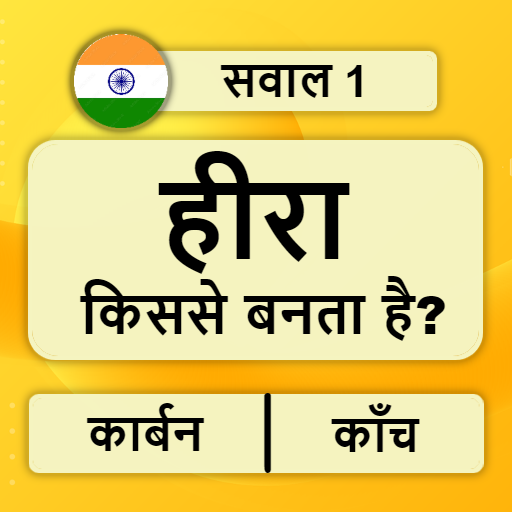 30in1 Trivia Game:GK हिंदी में आइकन