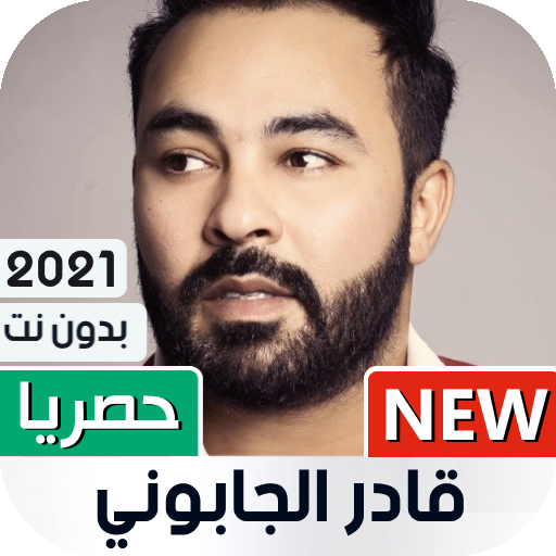 قادر جابوني 2021 بدون نت | Kader Japonais icon