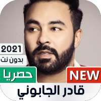 قادر جابوني 2021 بدون نت | Kader Japonais on 9Apps