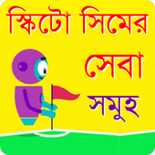 স্কিটো সিম সার্ভিস icon