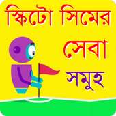 স্কিটো সিম সার্ভিস on 9Apps