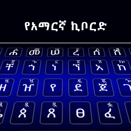 Amharic Keyboard icon