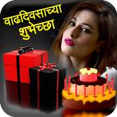 Marathi Birthday Photo Frame