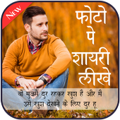 Photo Par Shayari Likhne Wala Apps icon