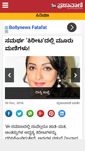 Kannada News paper app screenshot 2