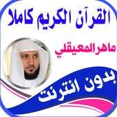 maher al muaiqly quran karem kamel offline