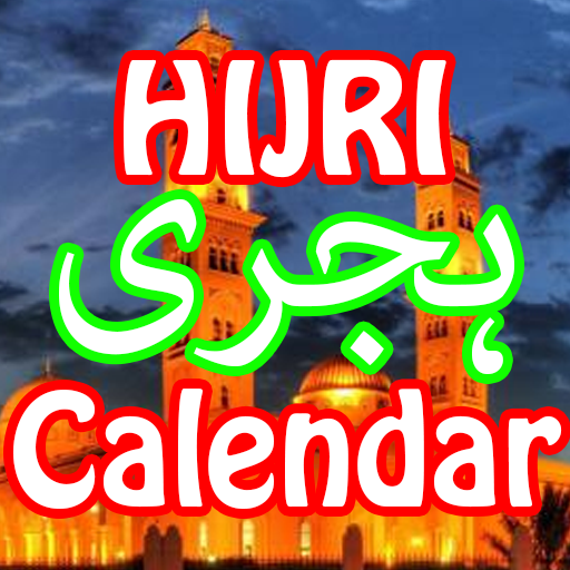 Hijri Calendar 1439 2018 أيقونة