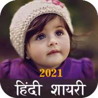 Hindi Shayari 2021