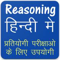 Reasoning in Hindi on 9Apps