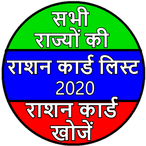 ikon Ration Card List 2020 - All India