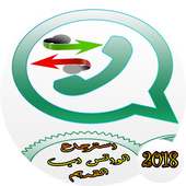 استرجاع الواتس اب القديم