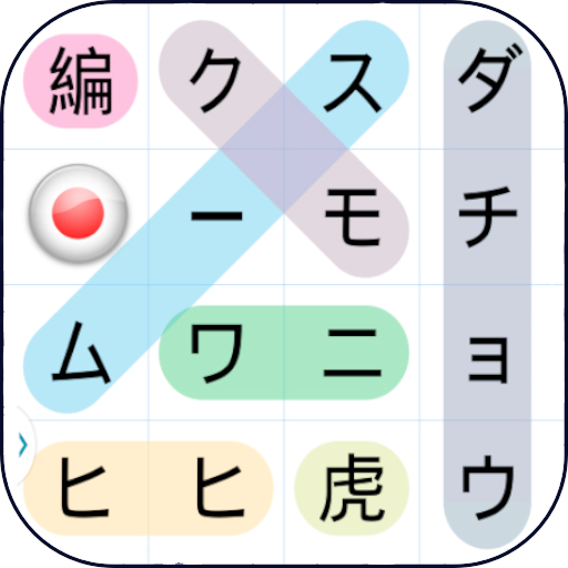 シークワーズ  - WordSearch - icon