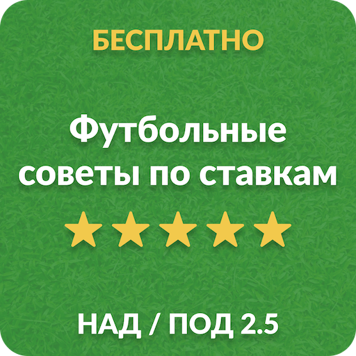Футбольные советы по ставкам - Goal Betting Tips иконка