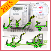 Wapda Bill Checker PAK icon