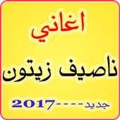 اغاني ناصف زيتون جديد 2017 on 9Apps