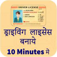Driving Licence Apply Online