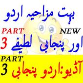 New Funny Urdu Punjabi Jokes Lateefy Latest 3 2018 أيقونة