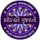 KBC Gujarati 2017 - Gujarati Gk Quiz Game icon