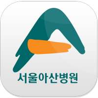 아산스마트암병원 on 9Apps