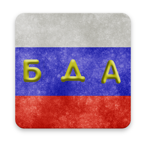 Master Russian Alphabet أيقونة