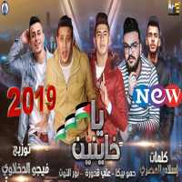 حمو بيكا - علي قدورة - نور التوت - يا خاينين 2019‎ on 9Apps