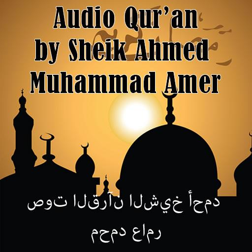 Quran MP3 Ahmed Muhammad Amer icon