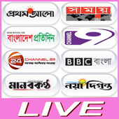 All Bangla Newspaper and TV Channel icon