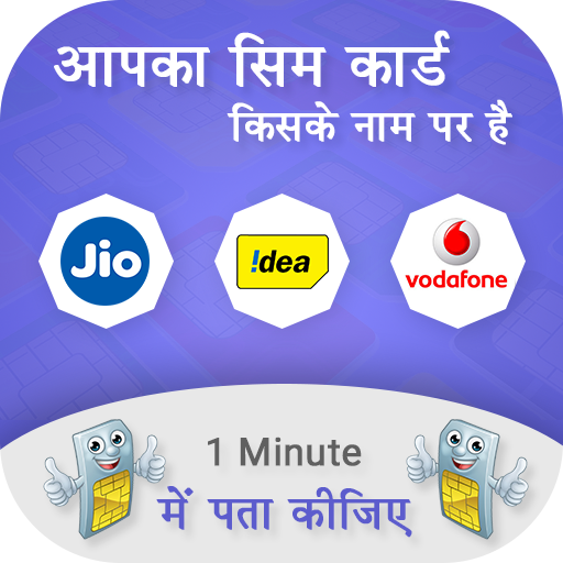 How to Find Sim Owner Details &amp; SIM Card Details icon