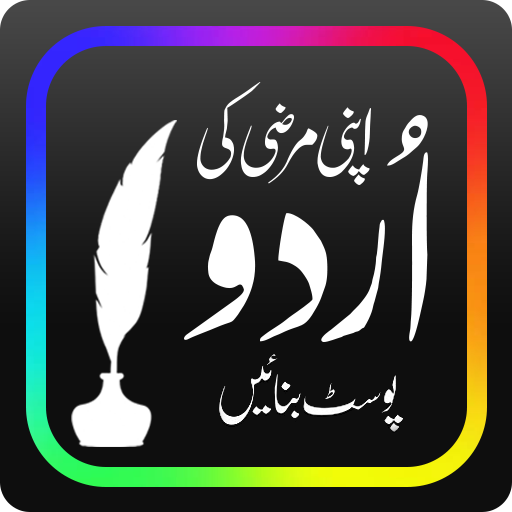 Urdu Poetry on Photo &amp; Urdu Text on Photo icon