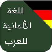 Learn German language on 9Apps