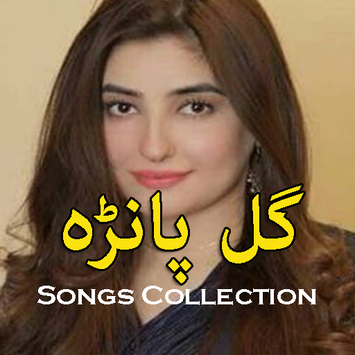 Gul Panra Songs And Tapay Collection أيقونة