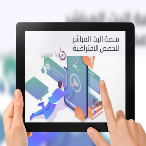 منصة البث المباشر للحصص الافتراضية المصريه иконка