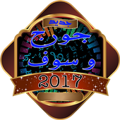 اغاني جورج وسوف الخالدة أيقونة