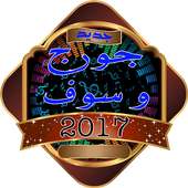 اغاني جورج وسوف الخالدة