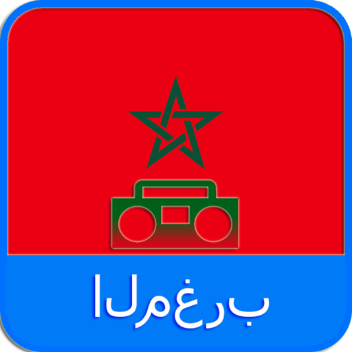 راديو المغرب: مجاني أيقونة