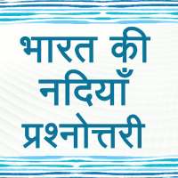 Indian Rivers GK Quiz in Hindi on 9Apps