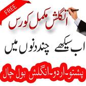 English Complete Course иконка