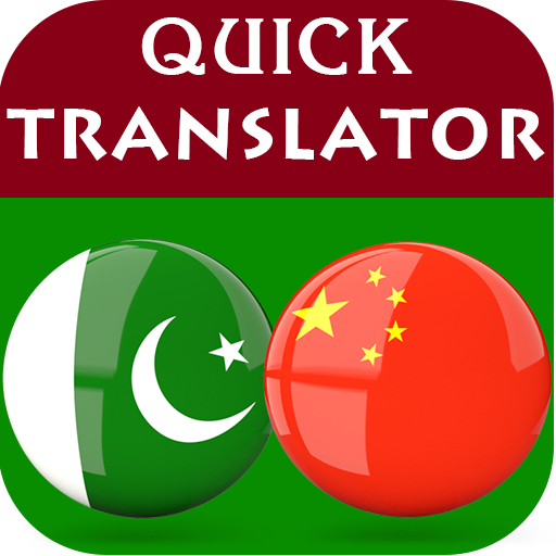 Urdu Chinese Translator icon