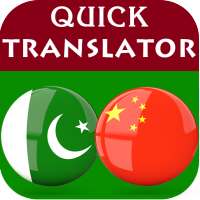 Urdu Chinese Translator on 9Apps