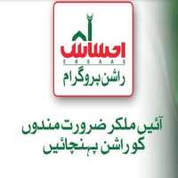 Ehsas Rashan Program and Rashan Imdad on 9Apps