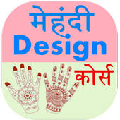 Mehandi Design Course иконка