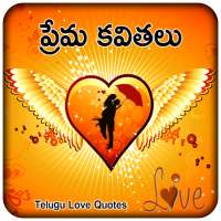 Love Quotes Telugu New