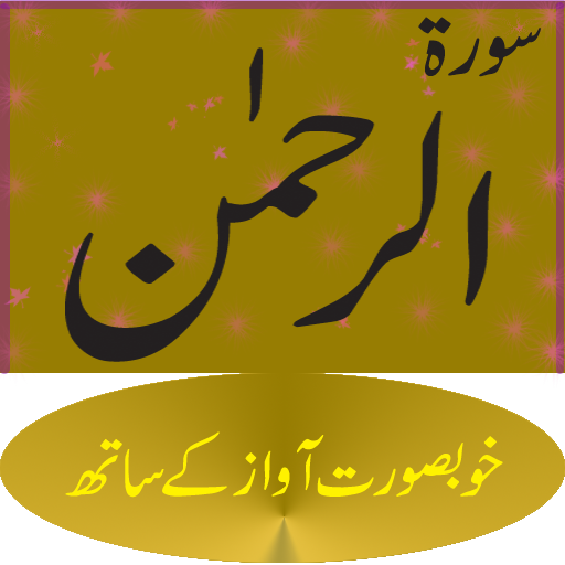 Surah Ar Rahman mp3 icon