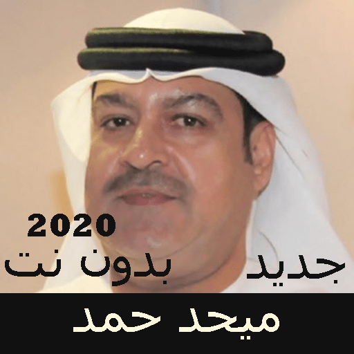 Songs of Mahad Hamad without Net 2020 icon